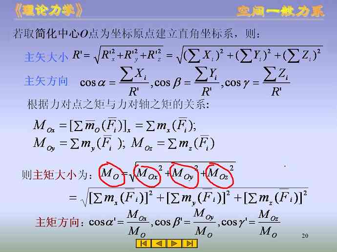理论力学视频教程